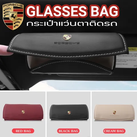 PORSCHE กล่องเก็บแว่นตาติดรถ ที่เก็บแว่นตากันแดด ติดม่านบังแดดรถยนต์ สะดวกในการจัดเก็บและใช้งาน(CREAM)