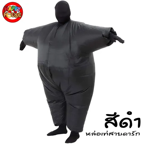 ชุดพองลมเต็มตัว สีดำ