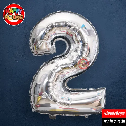 ลูกโป่งฟอยล์ หมายเลข 2 ขนาด 32 นิ้ว สีเงิน