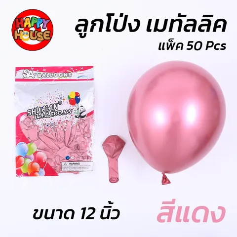 ลูกโป่ง SHUAIAN 12 นิ้ว (3 กรัม)  เมทัลลิค เมทาลิค 1 ชิ้น  สี แดง
