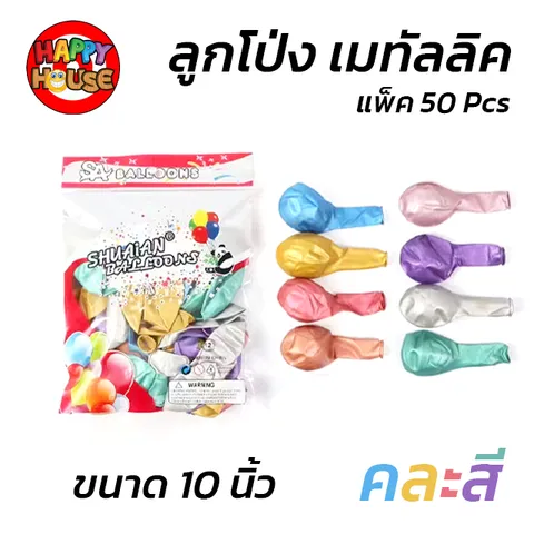 เซ็ต 10 ชิ้น ลูกโป่ง SHUAIAN 10 นิ้ว (1.8 กรัม) เมทัลลิค เมทาลิค 1 ชิ้น  สี คละสี