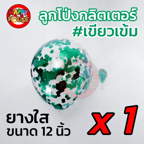 ลูกโป่งยาง ทรงกลม กลิตเตอร์ กากเพชร ขนาด 12 นิ้ว  1 ชิ้น สี เขียว