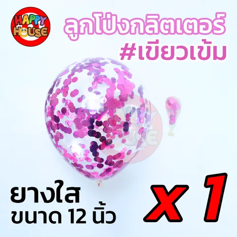 ลูกโป่งยาง ทรงกลม กลิตเตอร์ กากเพชร ขนาด 12 นิ้ว  1 ชิ้น สี ชมพูเข้ม