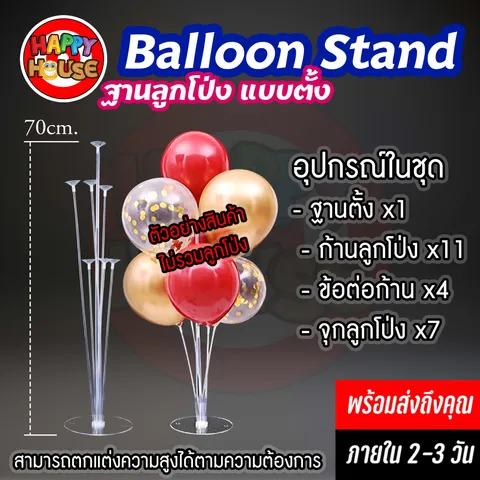 ฐานวางลูกโป่ง แบบช่อดอกไม้ ตกแต่ง สีขาว 70 cm.