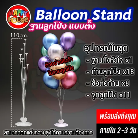 ฐานวางลูกโป่ง แบบช่อดอกไม้ ตกแต่ง สีขาว 110 cm.