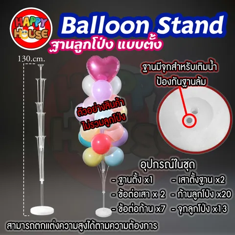 ฐานวางลูกโป่ง แบบช่อดอกไม้ ตกแต่ง สีขาว 130 cm.