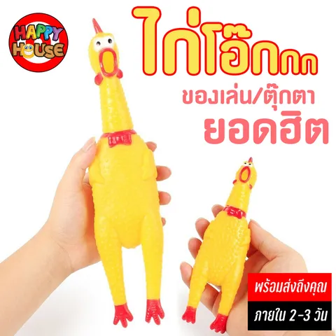 ตุ๊กตา ไก่โอ้ก เหลือง น้องเล็ก 16 cm.
