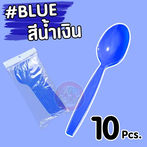 ช้อนพลาสติก (แพ็ค 10 ชิ้น) สีน้ำเงิน