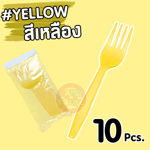 ส้อมพลาสติก แพ็ค 10 ชิ้น) สีเหลือง