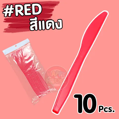 มีดพลาสติก (แพ็ค 10 ชิ้น) สีแดง