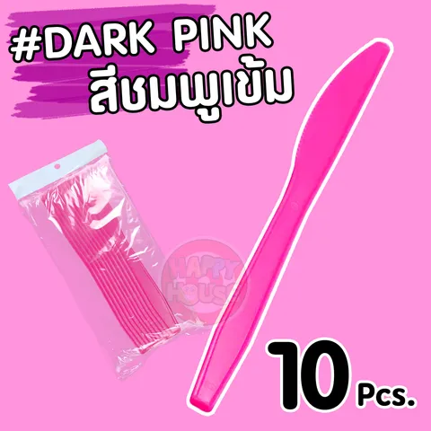 มีดพลาสติก (แพ็ค 10 ชิ้น) สีชมพูเข้ม