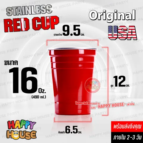 แก้วแดงสแตนเลส แบบกลม RED CUP 16 Oz. แก้วปาร์ตี้ สีแดง