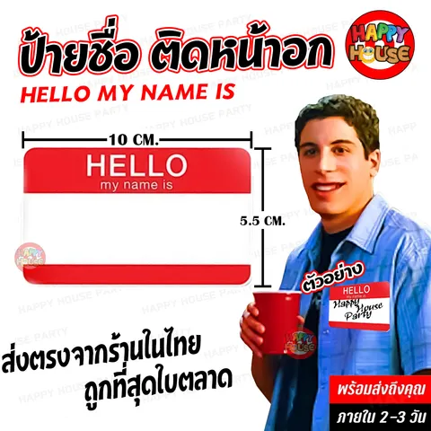สติกเกอร์ป้ายชื่อ ติดหน้าอก สีแดง ขนาด 10*5.5 cm