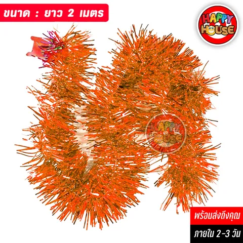 พวงมาลัยฟอยล์ พู่ตกแต่งต้นไม้ Foil Tinsel Garland ยาว 2 เมตร สีส้ม