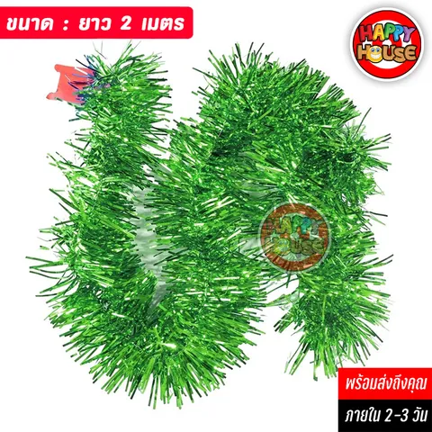 พวงมาลัยฟอยล์ พู่ตกแต่งต้นไม้ Foil Tinsel Garland ยาว 2 เมตร สีเขียว