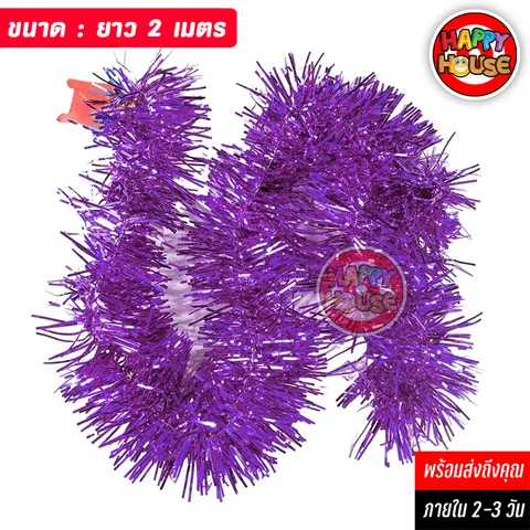 พวงมาลัยฟอยล์ พู่ตกแต่งต้นไม้ Foil Tinsel Garland ยาว 2 เมตร สีม่วง