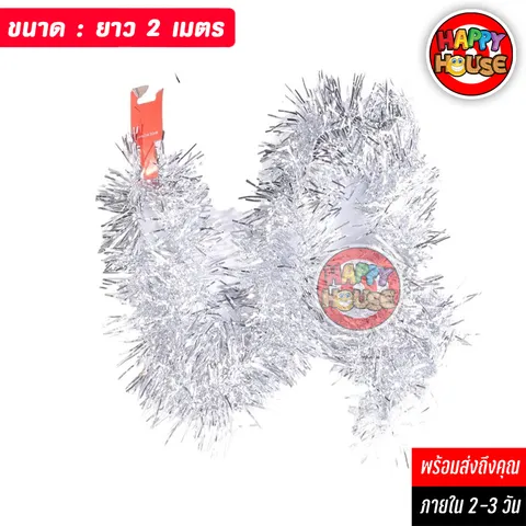 พวงมาลัยฟอยล์ พู่ตกแต่งต้นไม้ Foil Tinsel Garland ยาว 2 เมตร สีเงิน