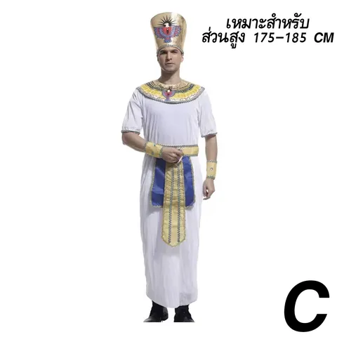 ชุดแฟนซี ฟาโรห์ C สีขาว 175-185 CM
