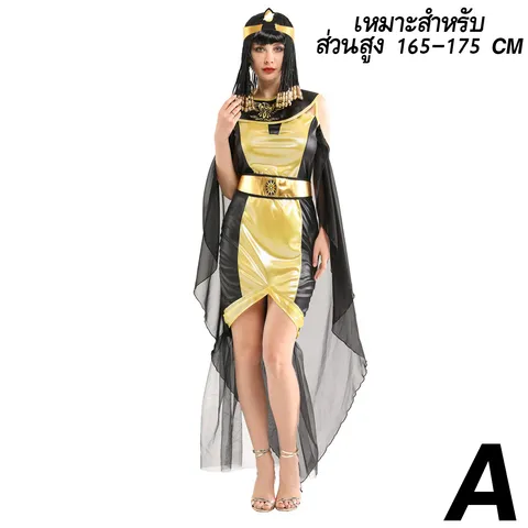 ชุดแฟนซี ครีโอพัดตา A กระโปรงสั้น 165-175 CM