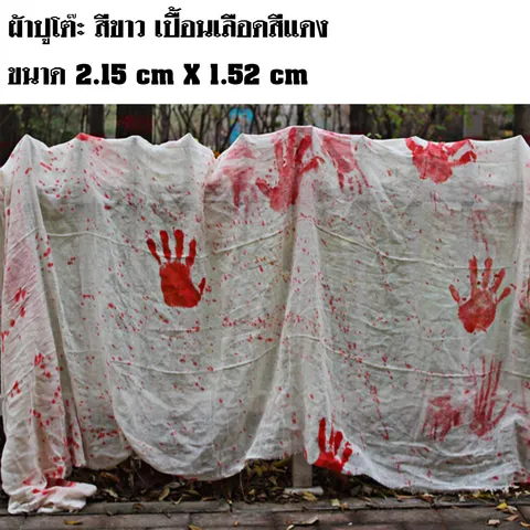  ผ้าปูโต๊ะ 137 x 274 cm. สีขาว เปื้อนเลือด