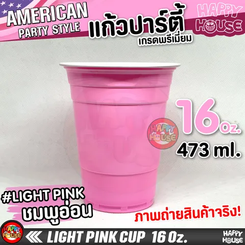 แก้วพลาสติก แบบกลม PINK CUP 16 Oz แก้วปาร์ตี้ สีชมพูอ่อน